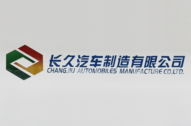長(zhǎng)久滁州更名，而今邁步從頭越